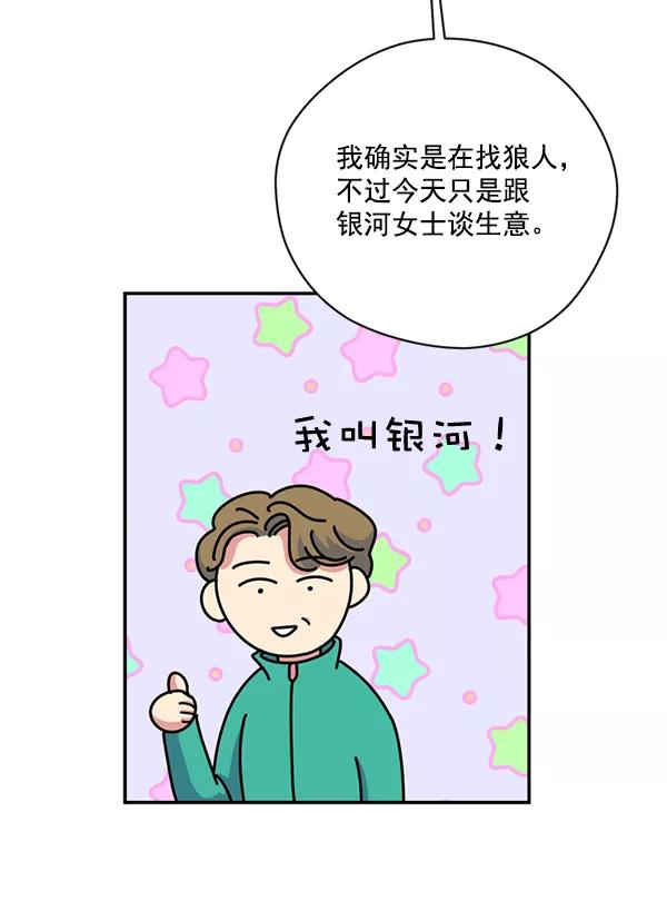 《狼与小红帽》第35话 第26页