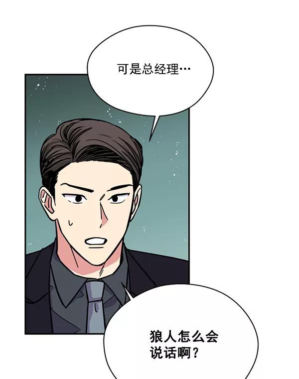 《狼与小红帽》第35话 第47页