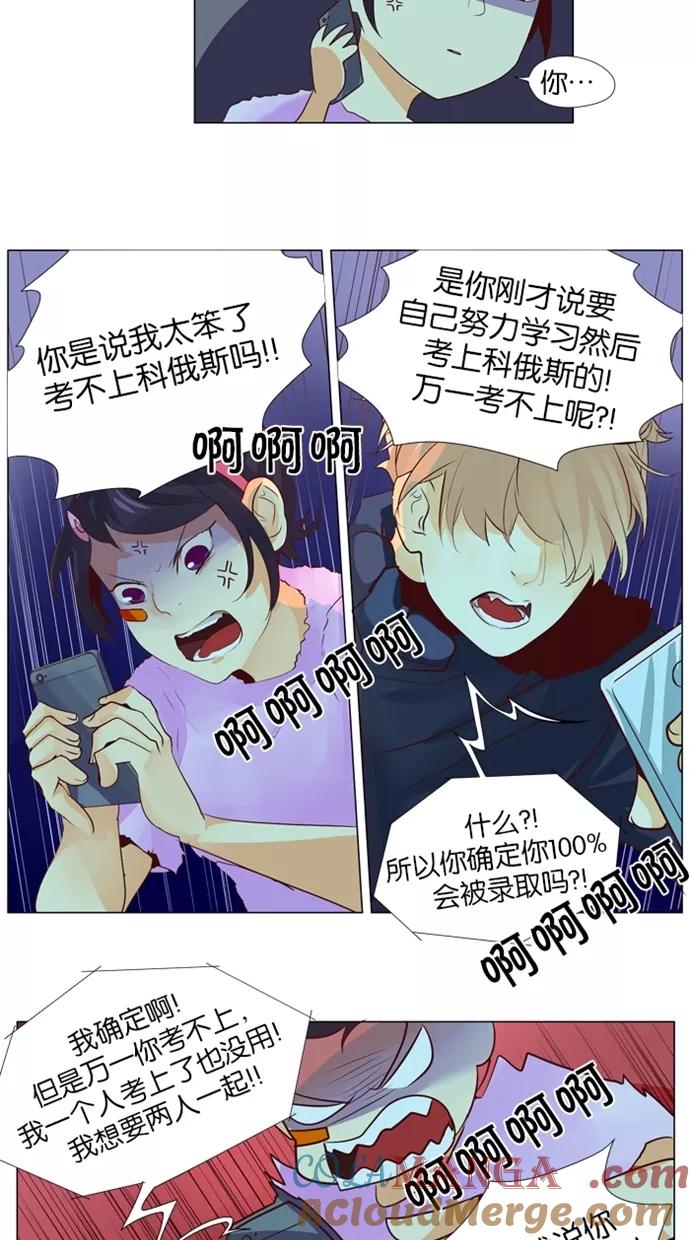 《满分男友》[第34话] 你看不到我在害羞 第13页