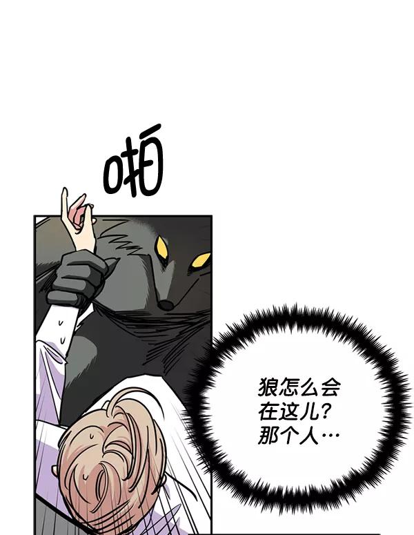 《狼与小红帽》第35话 第2页