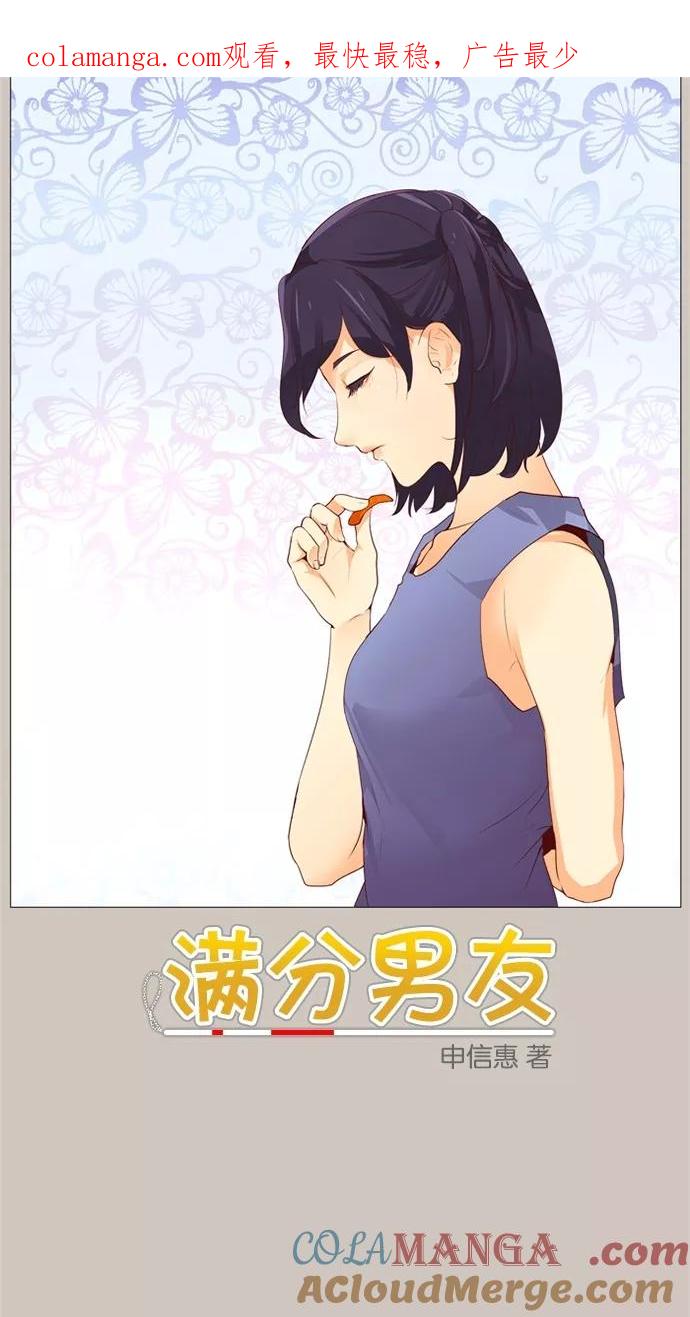 《满分男友》[第34话] 你看不到我在害羞 第1页