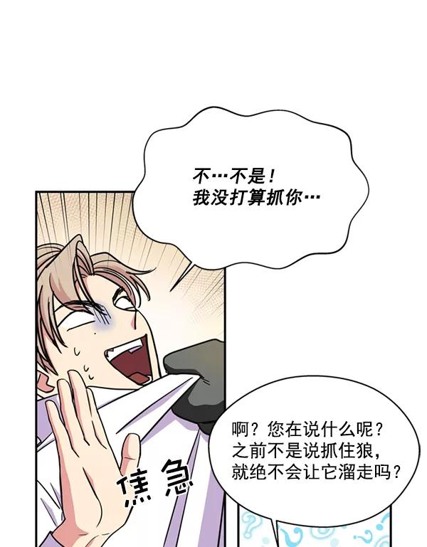 《狼与小红帽》第35话 第38页