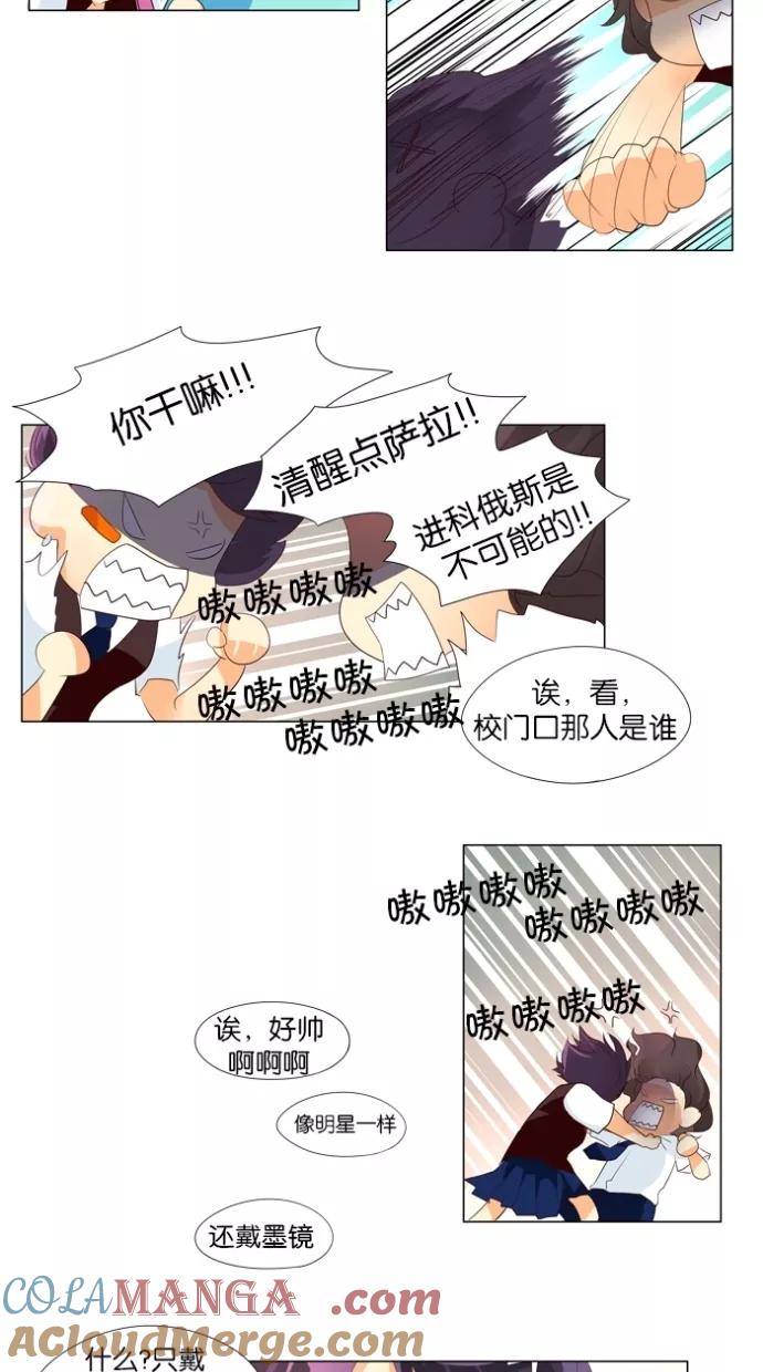 《满分男友》[第35话] 你来干嘛？ 第9页