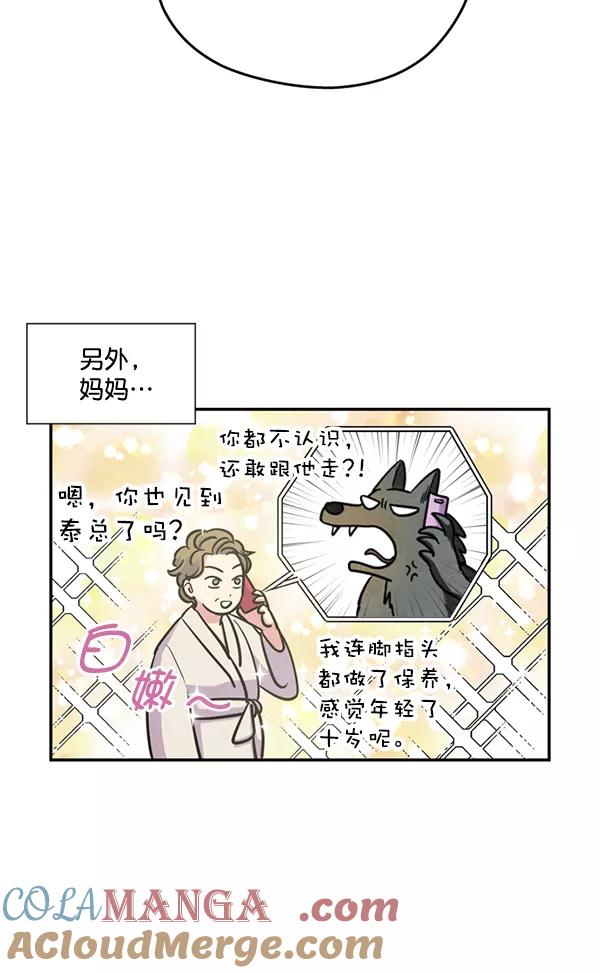 《狼与小红帽》第36话 第7页