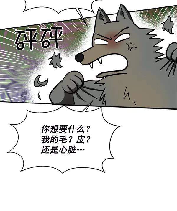 《狼与小红帽》第36话 第54页