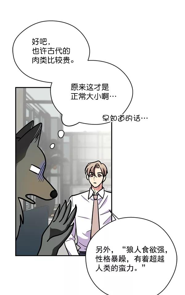 《狼与小红帽》第36话 第23页