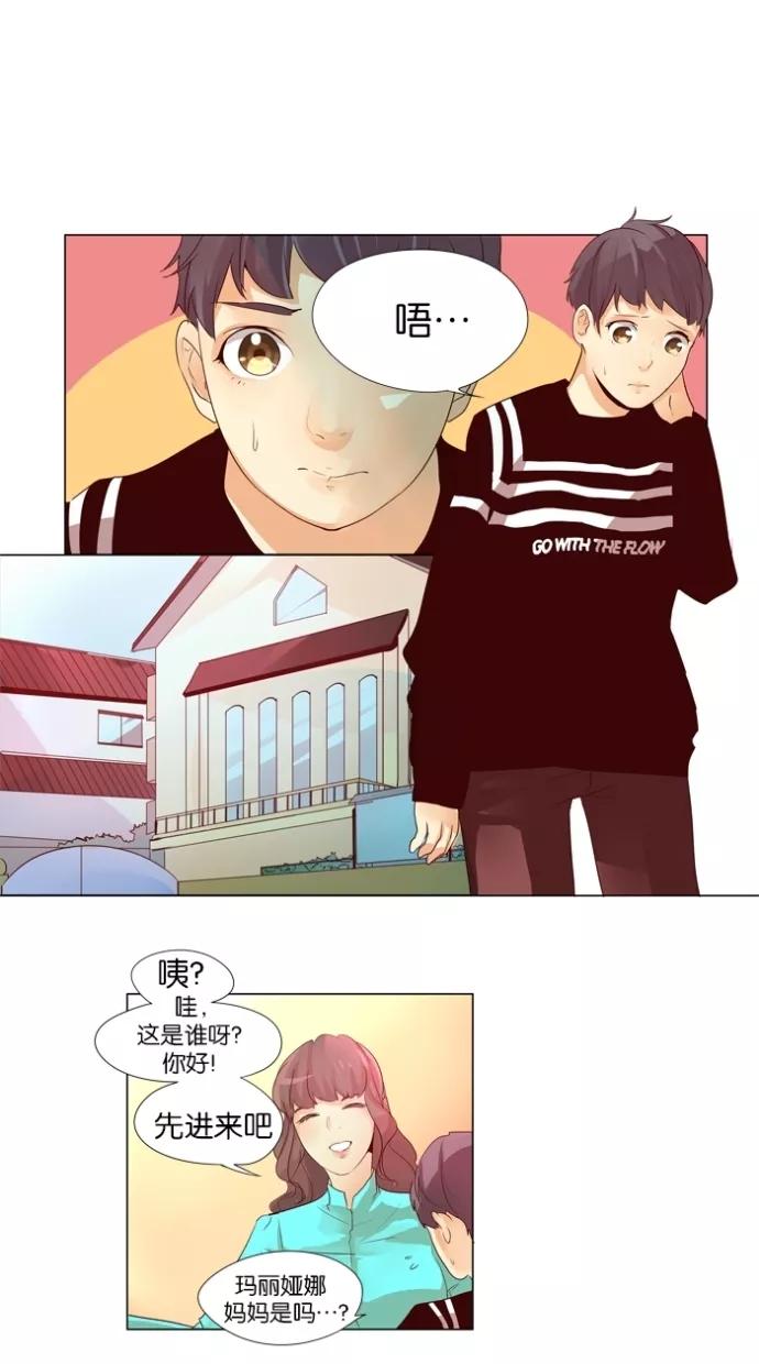 《满分男友》[第35话] 你来干嘛？ 第2页