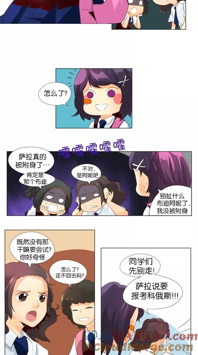 《满分男友》[第35话] 你来干嘛？ 第7页