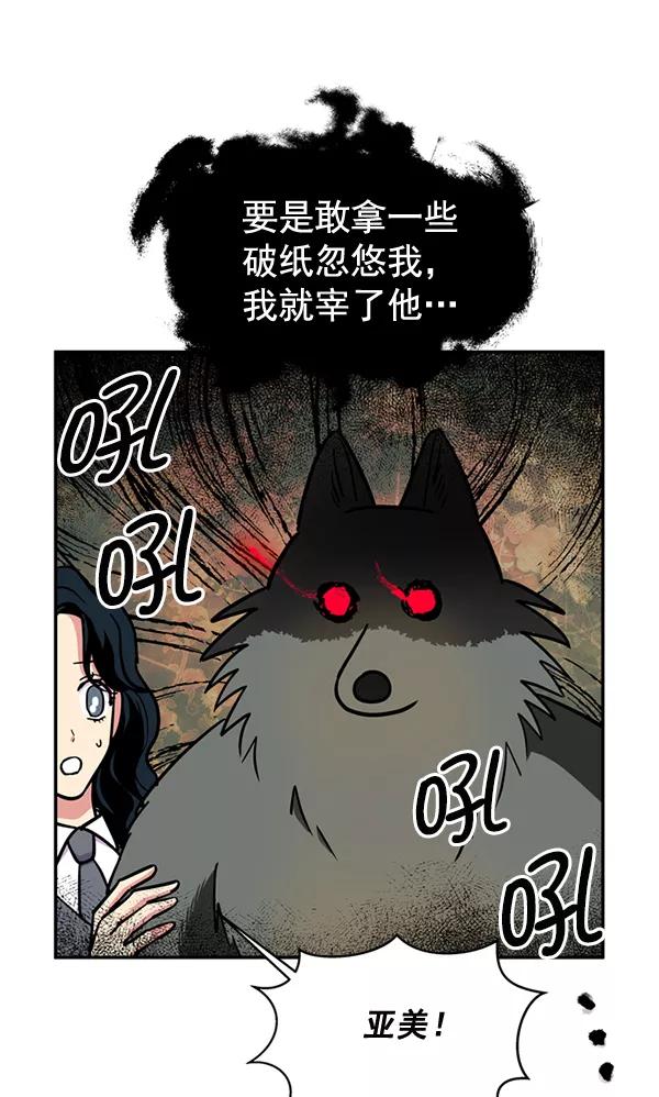 《狼与小红帽》第36话 第5页