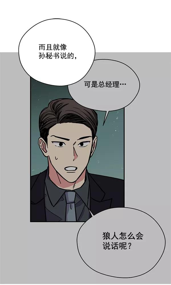 《狼与小红帽》第36话 第29页
