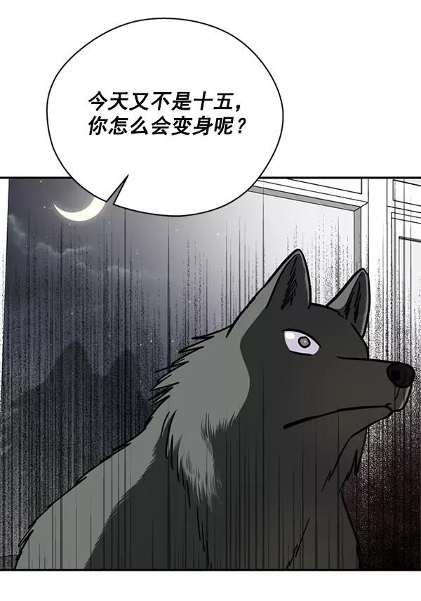 《狼与小红帽》第36话 第27页