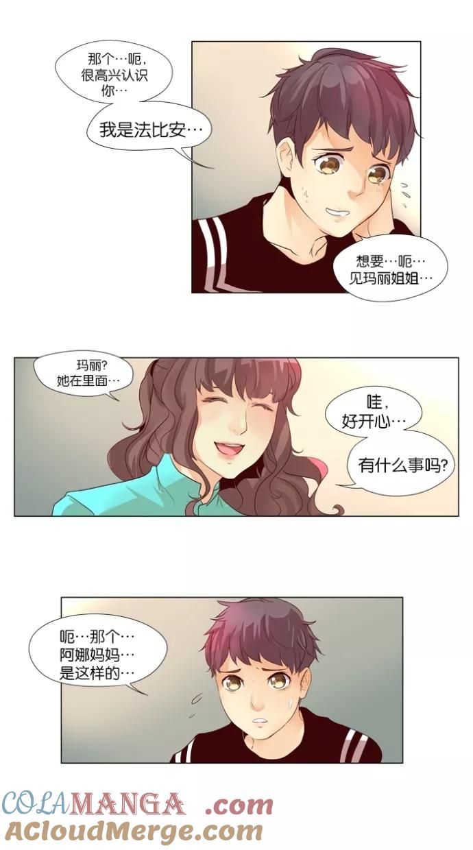 《满分男友》[第35话] 你来干嘛？ 第3页