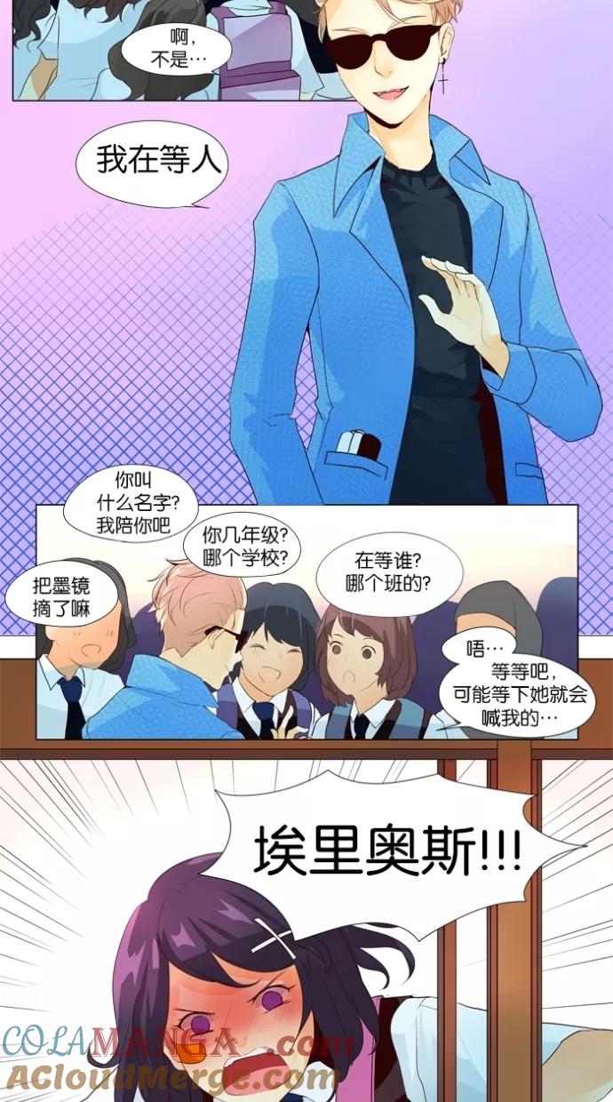 《满分男友》[第35话] 你来干嘛？ 第11页