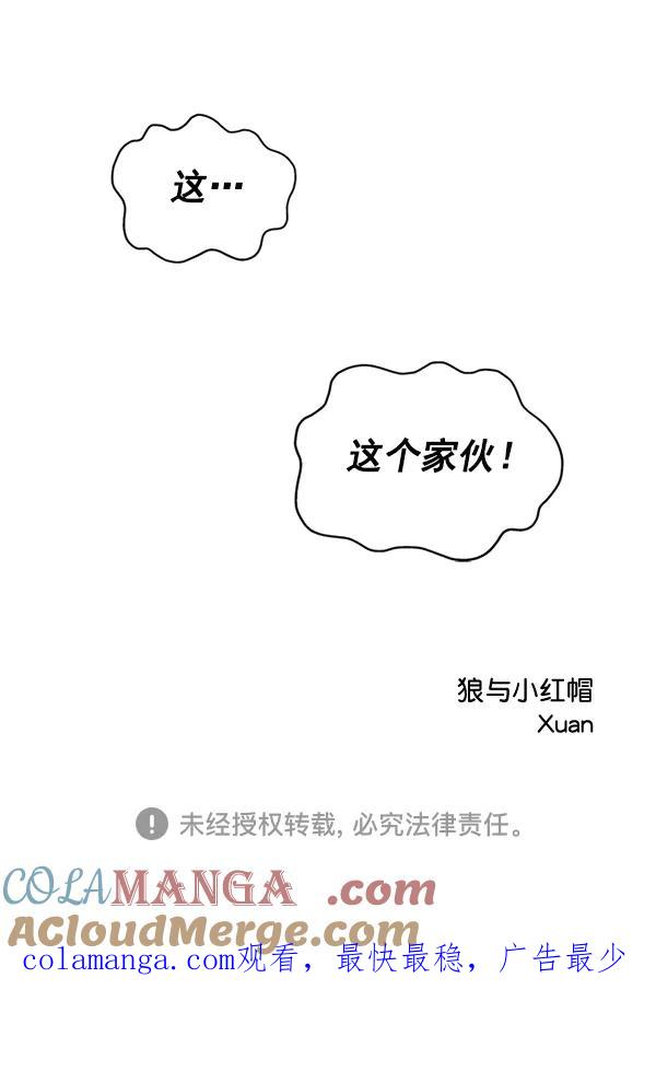 《狼与小红帽》第36话 第70页