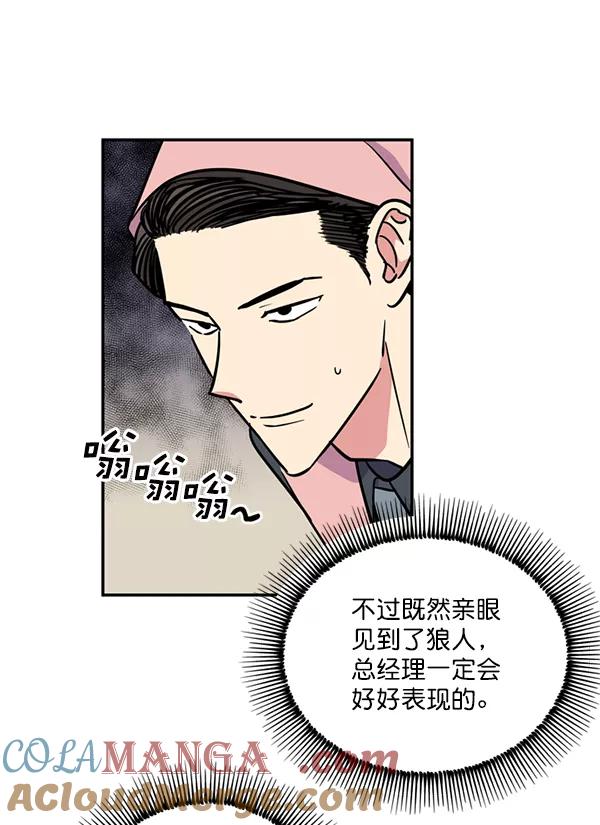 《狼与小红帽》第36话 第43页