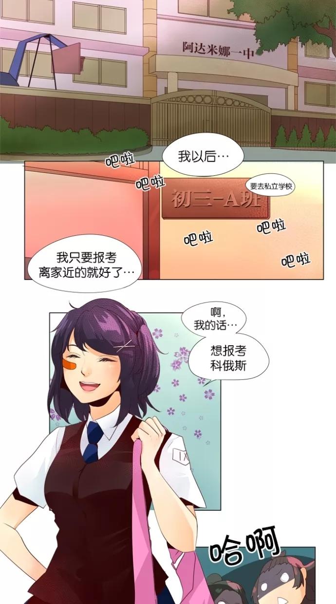 《满分男友》[第35话] 你来干嘛？ 第6页