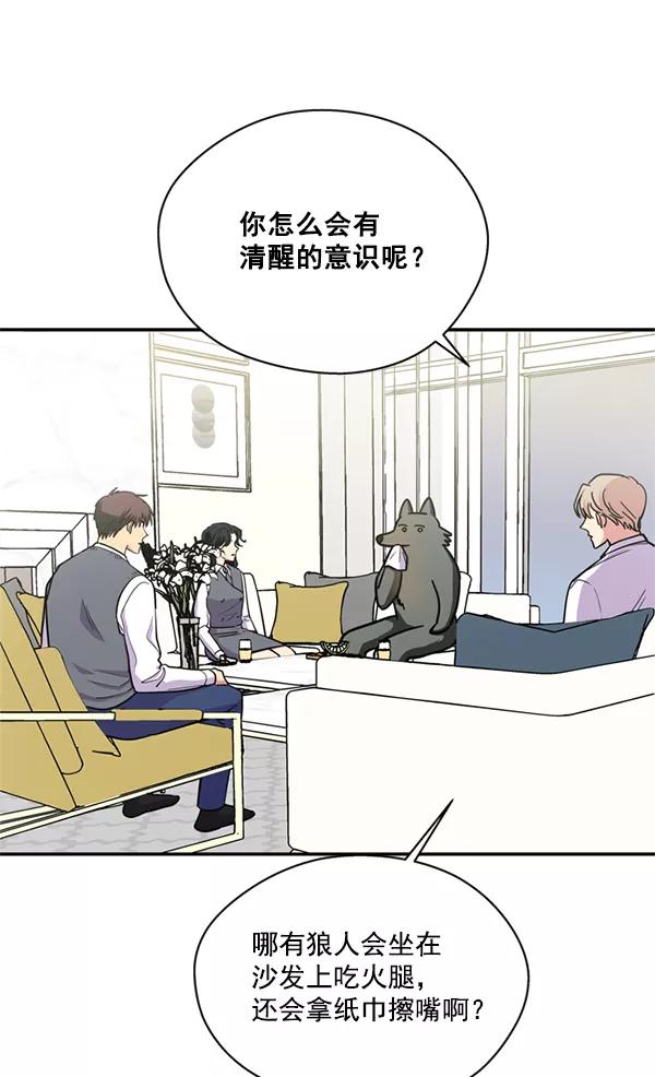 《狼与小红帽》第36话 第30页
