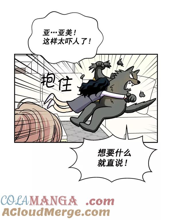 《狼与小红帽》第36话 第55页