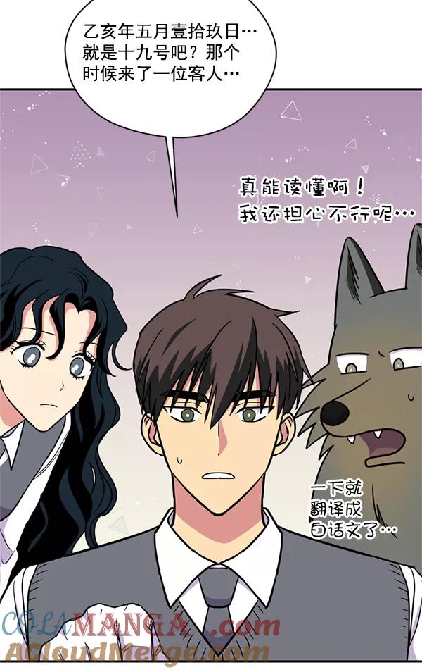 《狼与小红帽》第36话 第64页