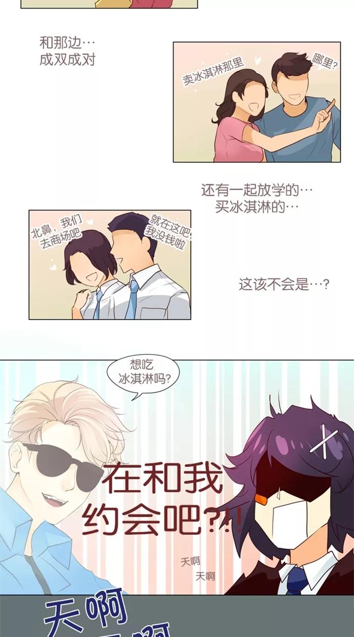 《满分男友》[第36话] 这是约会吗？！ 第14页