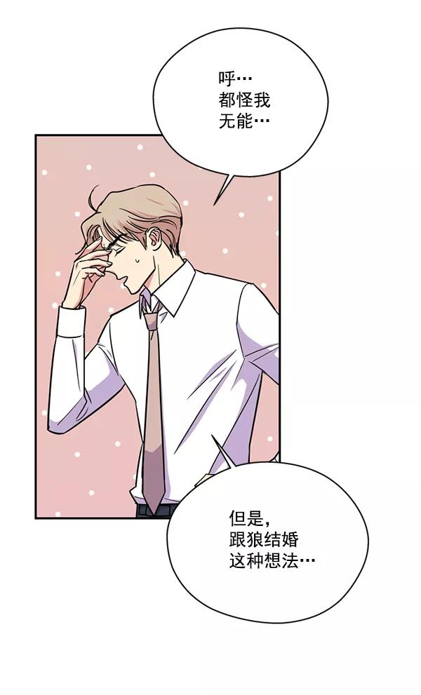 《狼与小红帽》第37话 第57页