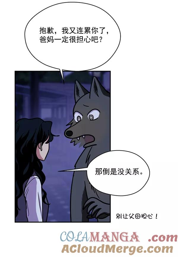 《狼与小红帽》第37话 第73页