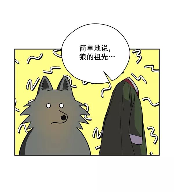 《狼与小红帽》第37话 第29页