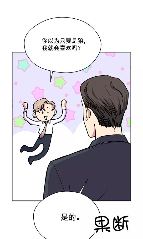 《狼与小红帽》第37话 第51页