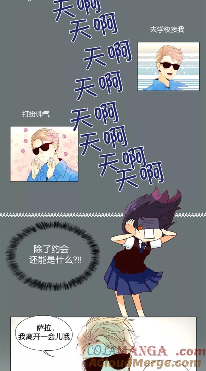 《满分男友》[第36话] 这是约会吗？！ 第15页