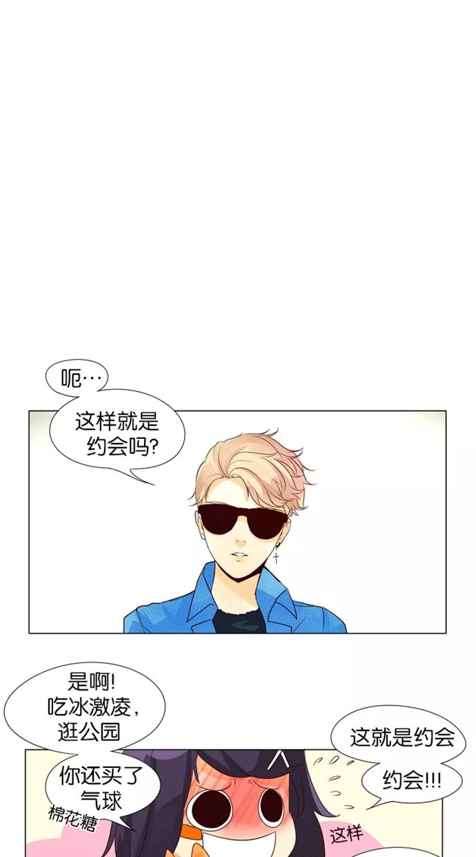 《满分男友》[第36话] 这是约会吗？！ 第24页