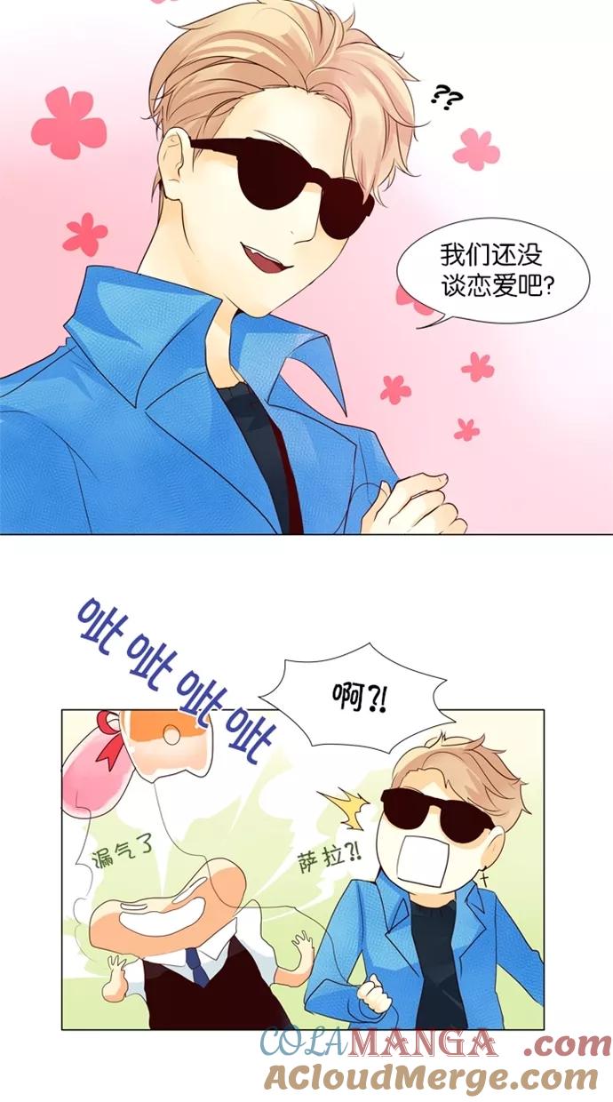 《满分男友》[第36话] 这是约会吗？！ 第23页