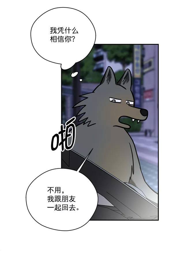 《狼与小红帽》第37话 第71页