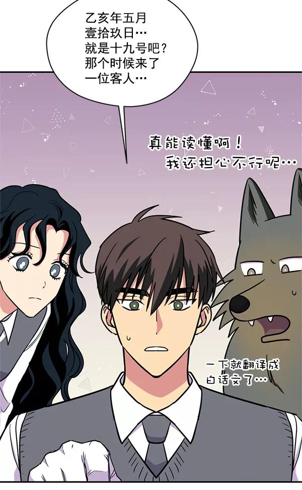 《狼与小红帽》第37话 第2页
