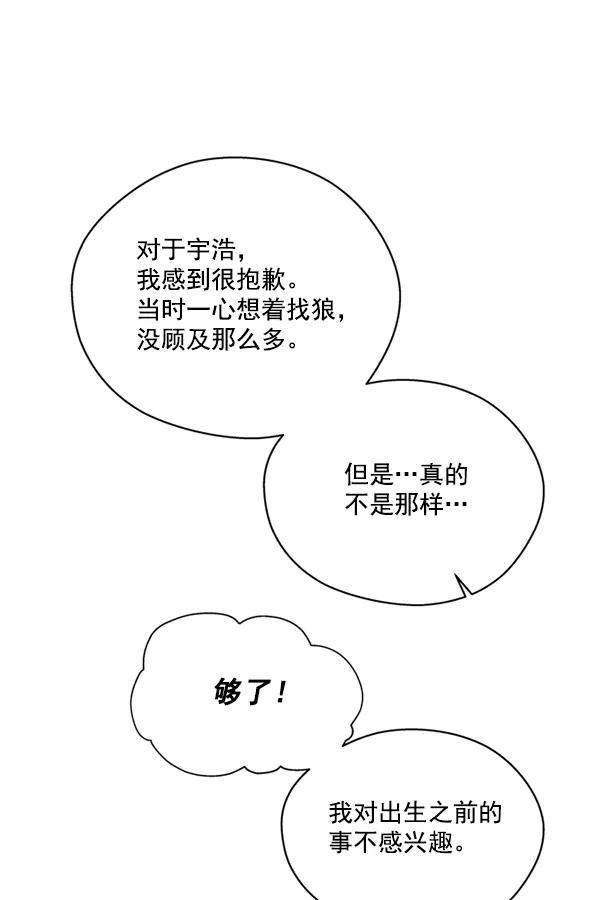 《狼与小红帽》第37话 第60页