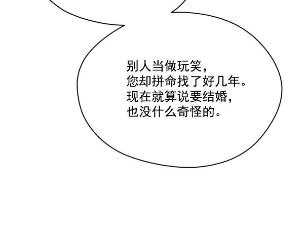 《狼与小红帽》第37话 第48页