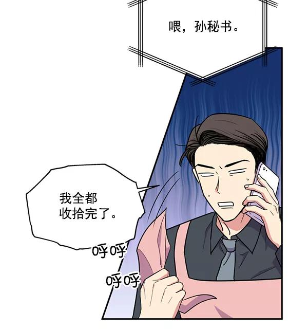 《狼与小红帽》第37话 第6页
