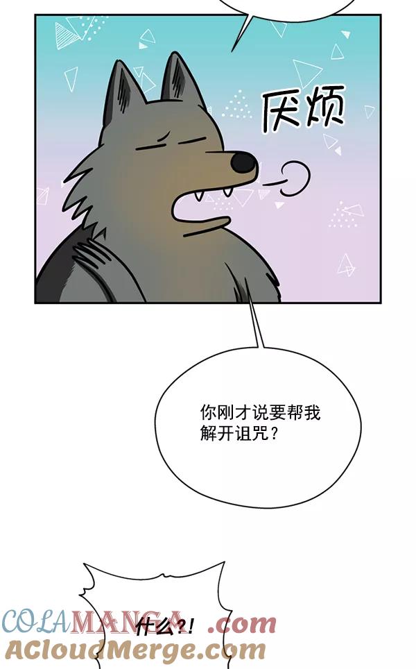 《狼与小红帽》第37话 第61页