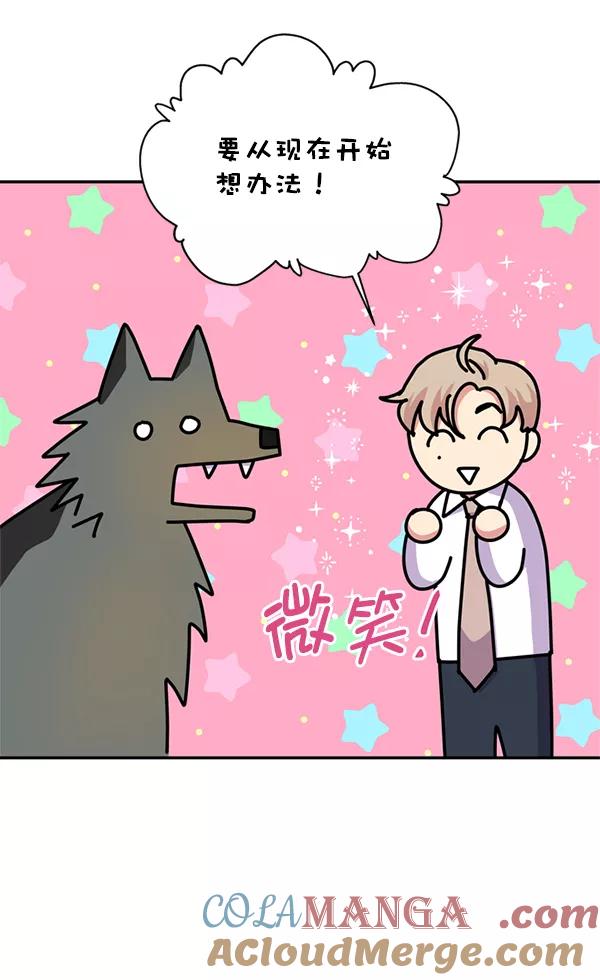 《狼与小红帽》第37话 第64页