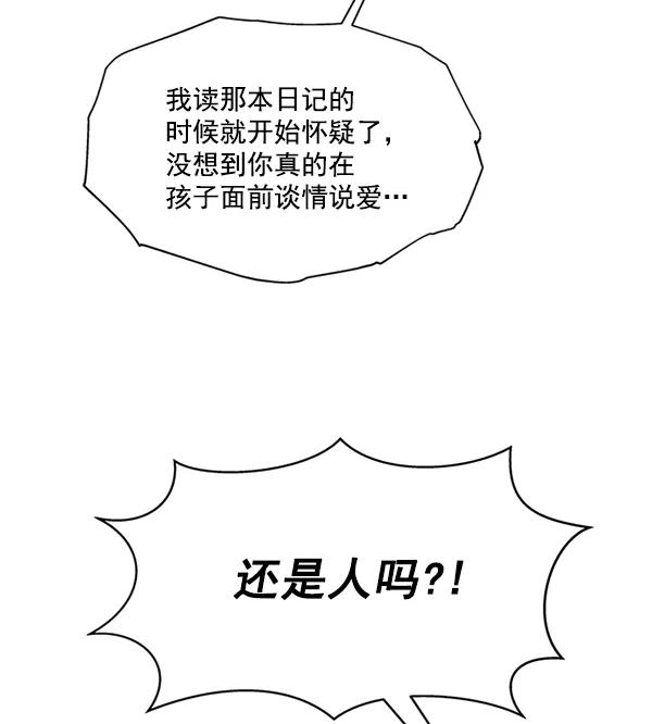 《狼与小红帽》第37话 第44页