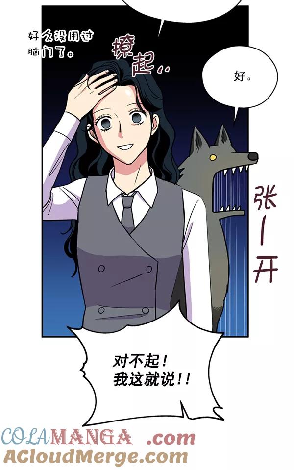 《狼与小红帽》第37话 第28页