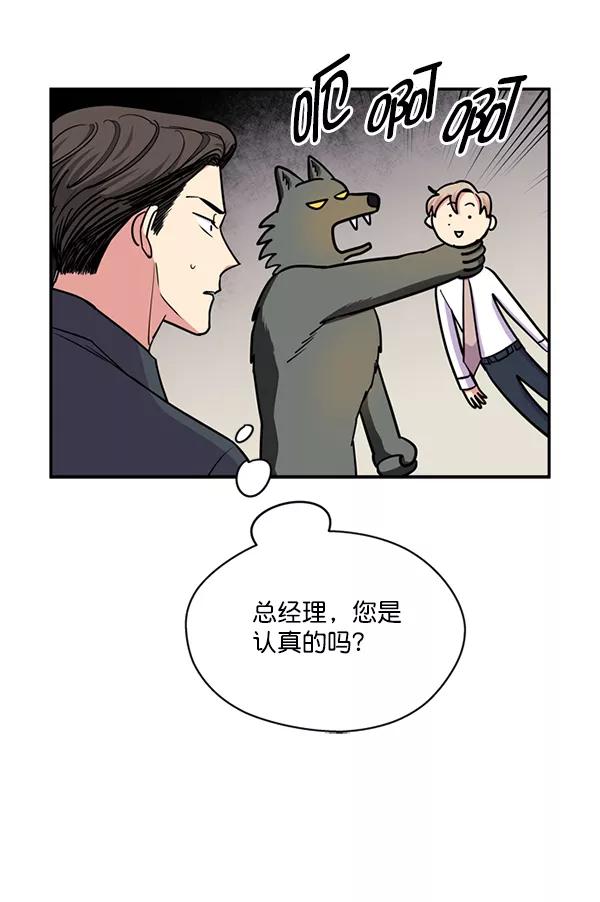 《狼与小红帽》第37话 第65页