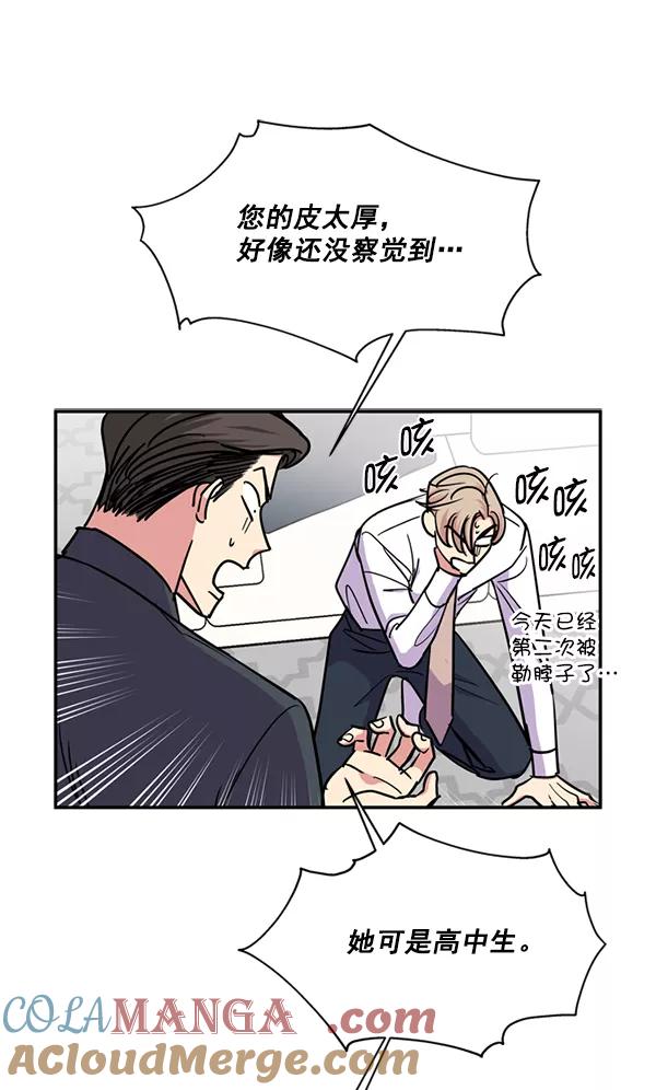 《狼与小红帽》第37话 第43页