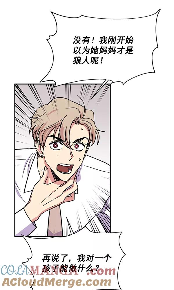 《狼与小红帽》第37话 第46页