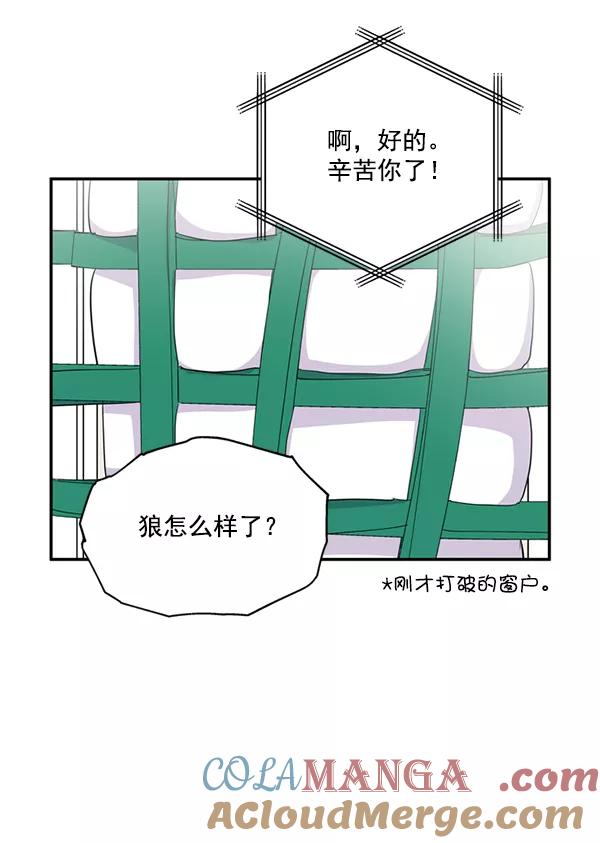 《狼与小红帽》第37话 第7页
