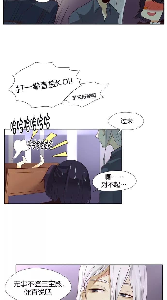 《满分男友》[第37话] 看望“父亲” 第24页
