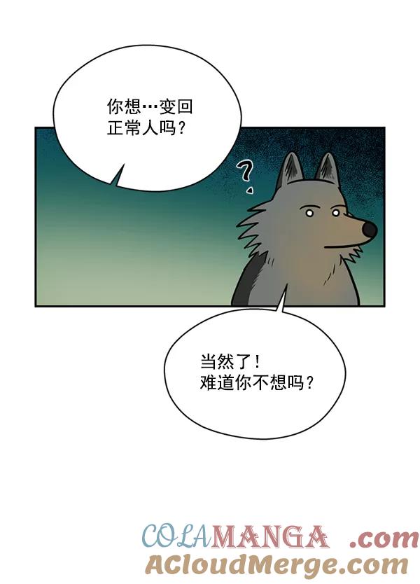 《狼与小红帽》第38话 第43页