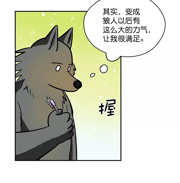 《狼与小红帽》第38话 第72页