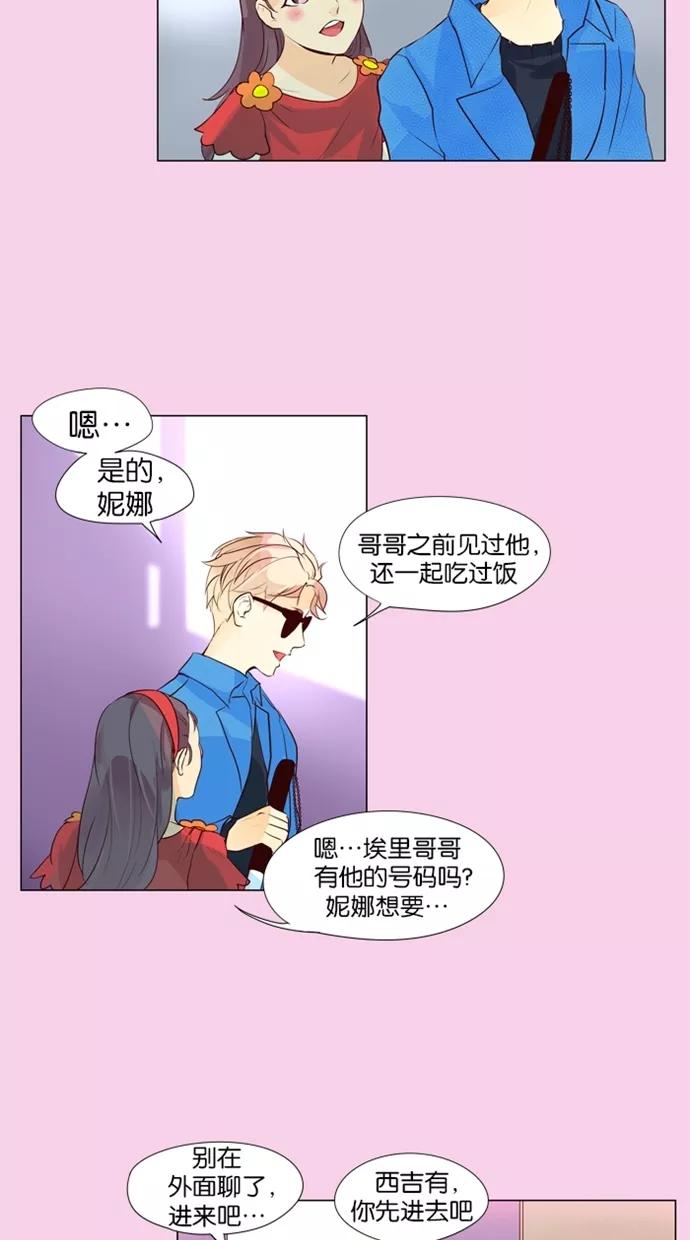 《满分男友》[第37话] 看望“父亲” 第20页