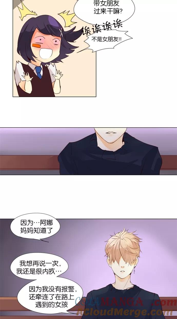 《满分男友》[第37话] 看望“父亲” 第27页