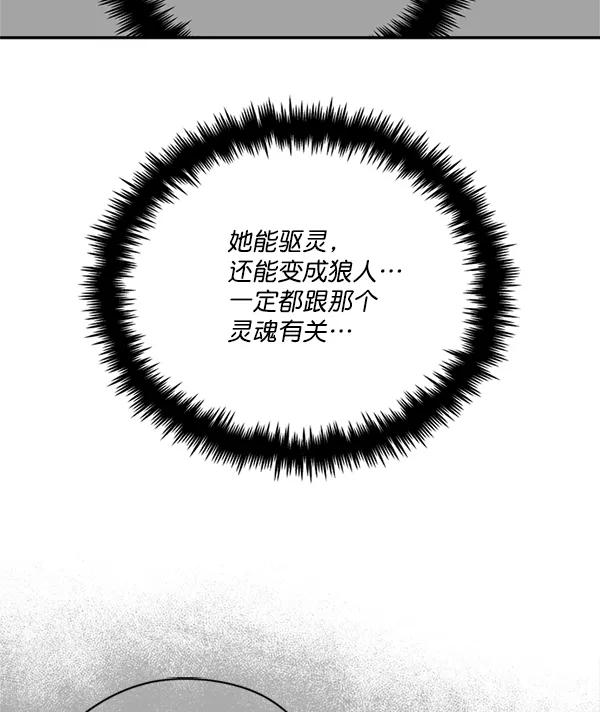 《狼与小红帽》第38话 第57页